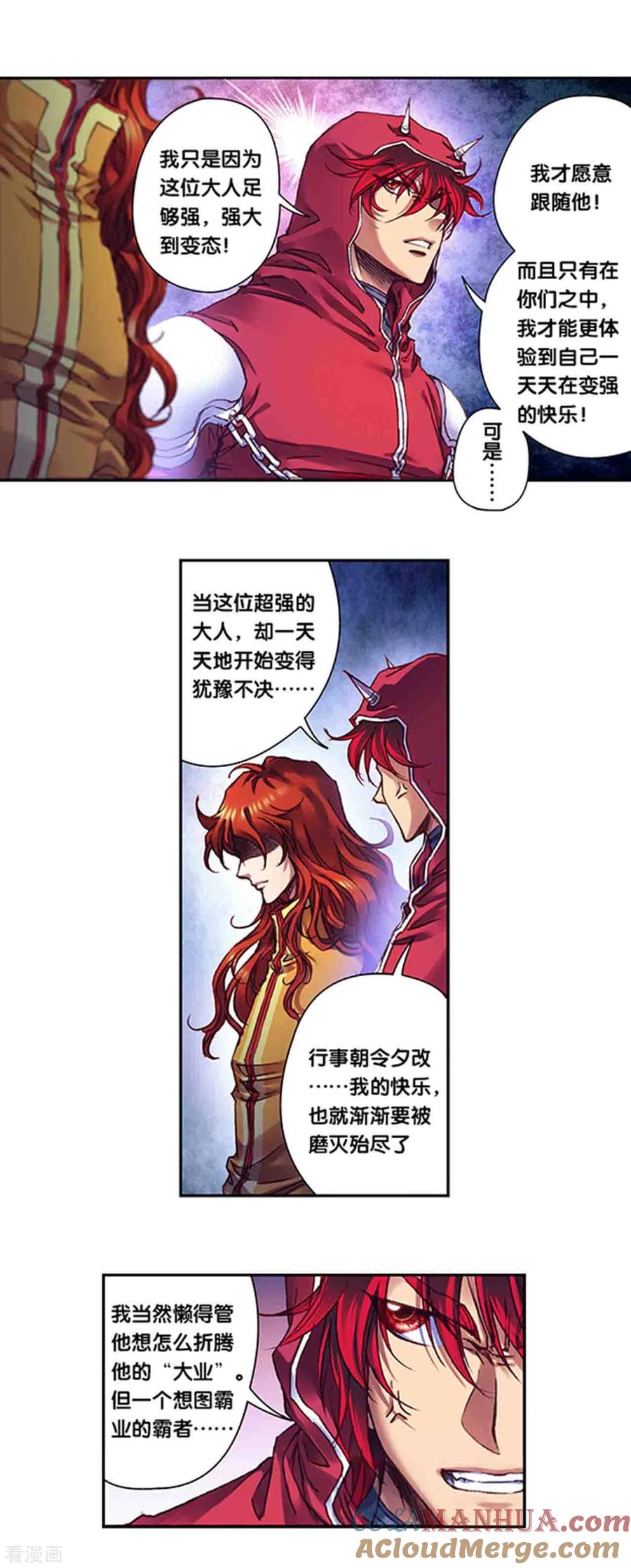 星海镖师 第239话1 禁招 第11页