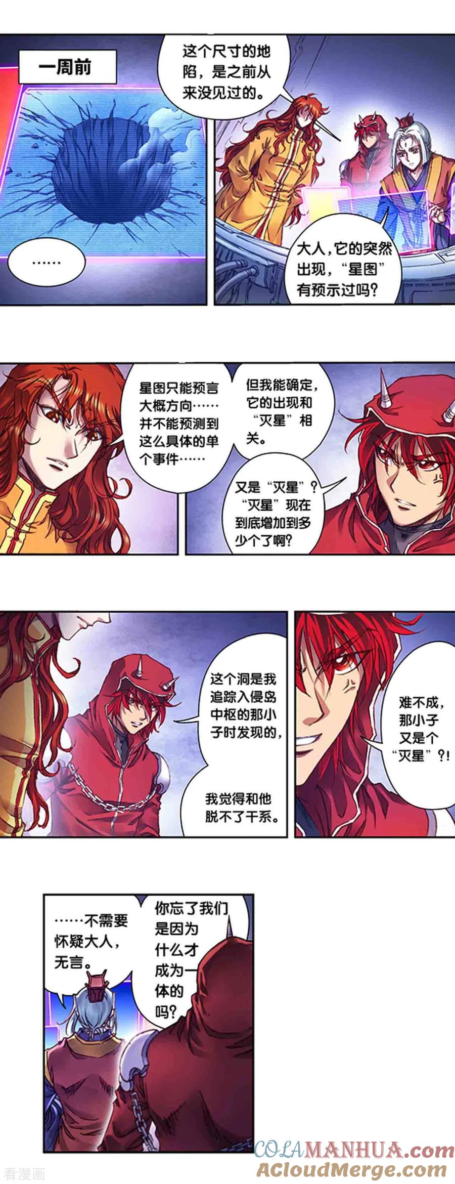 星海镖师 第239话1 禁招 第9页