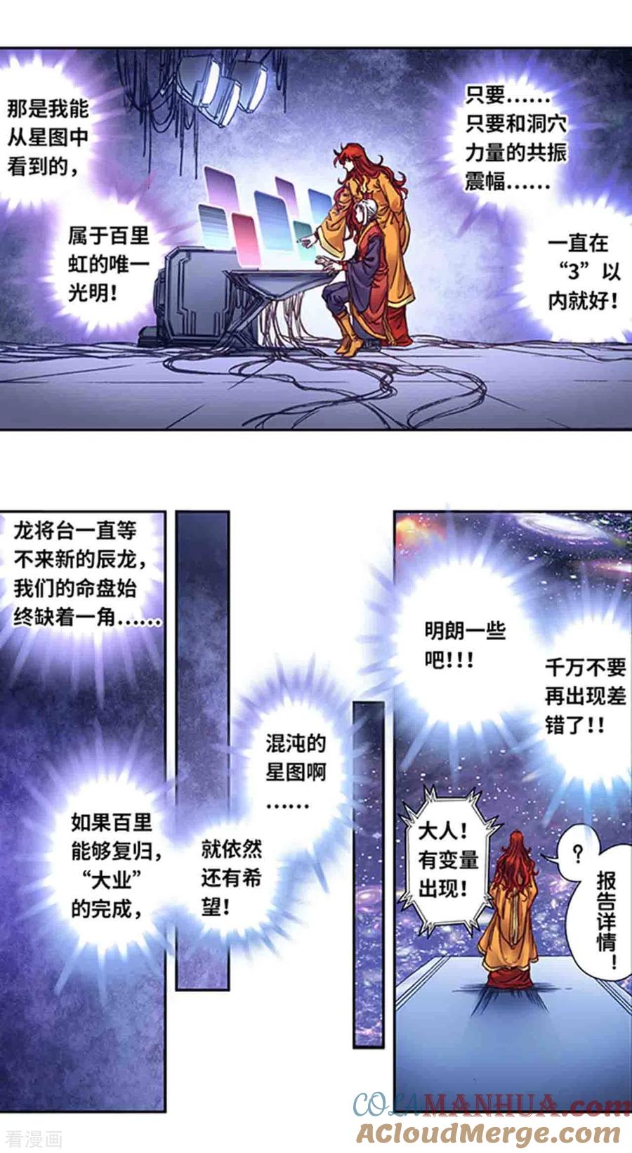 星海镖师 第239话2 禁招 第5页