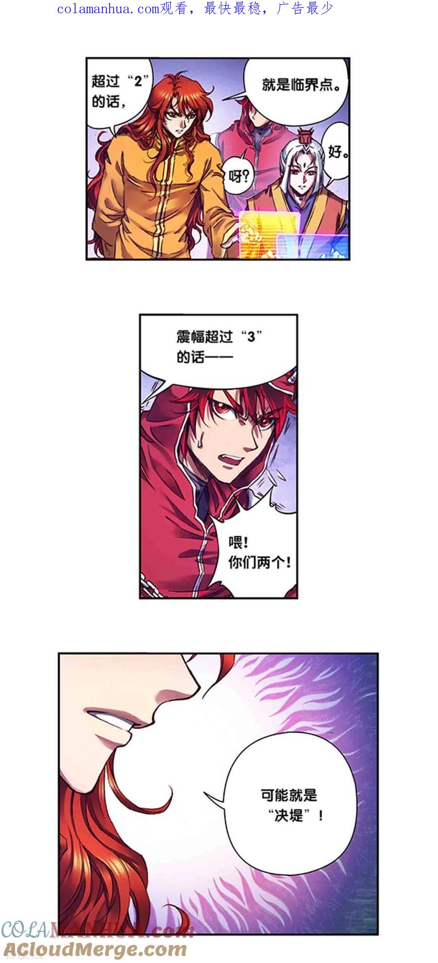 星海镖师 第239话2 禁招 第1页