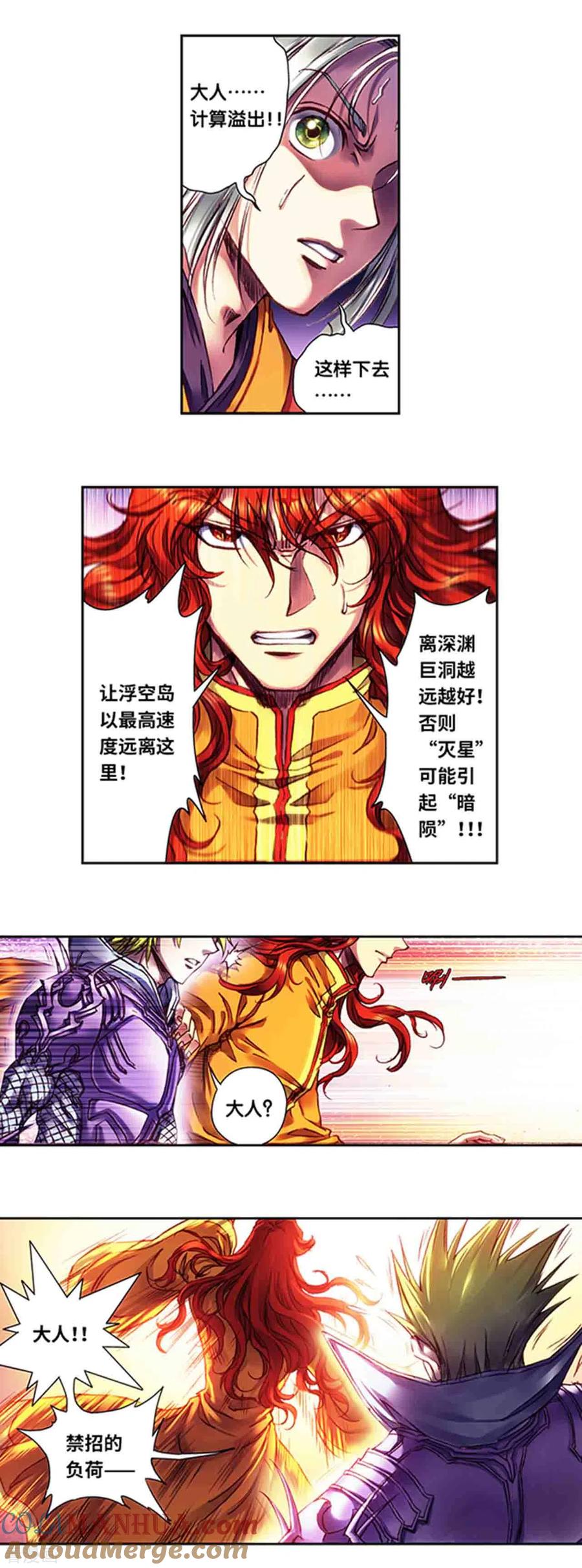 星海镖师 第239话2 禁招 第7页