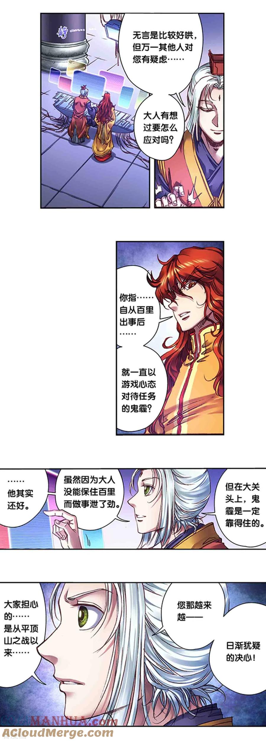 星海镖师 第239话2 禁招 第3页