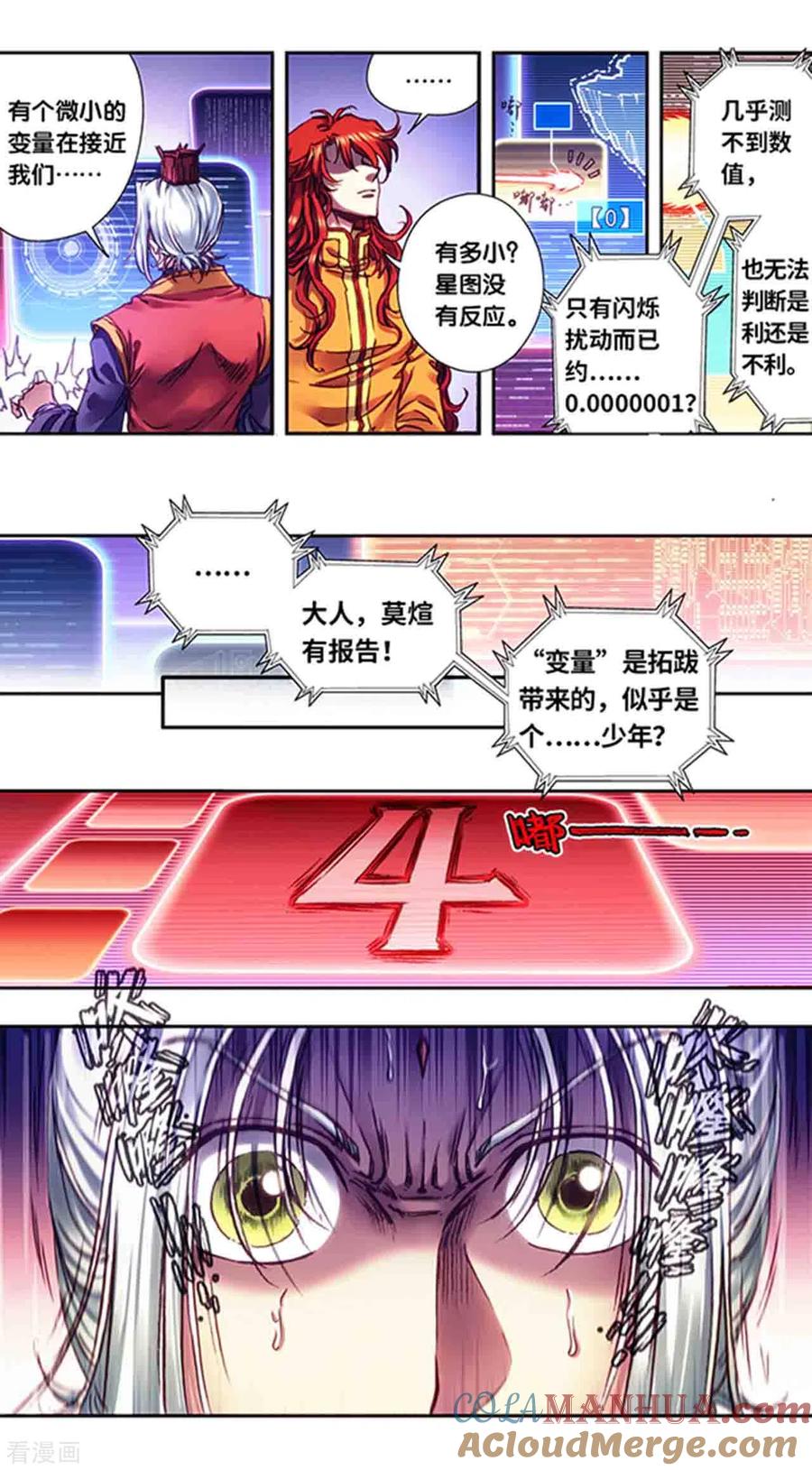 星海镖师 第239话2 禁招 第6页