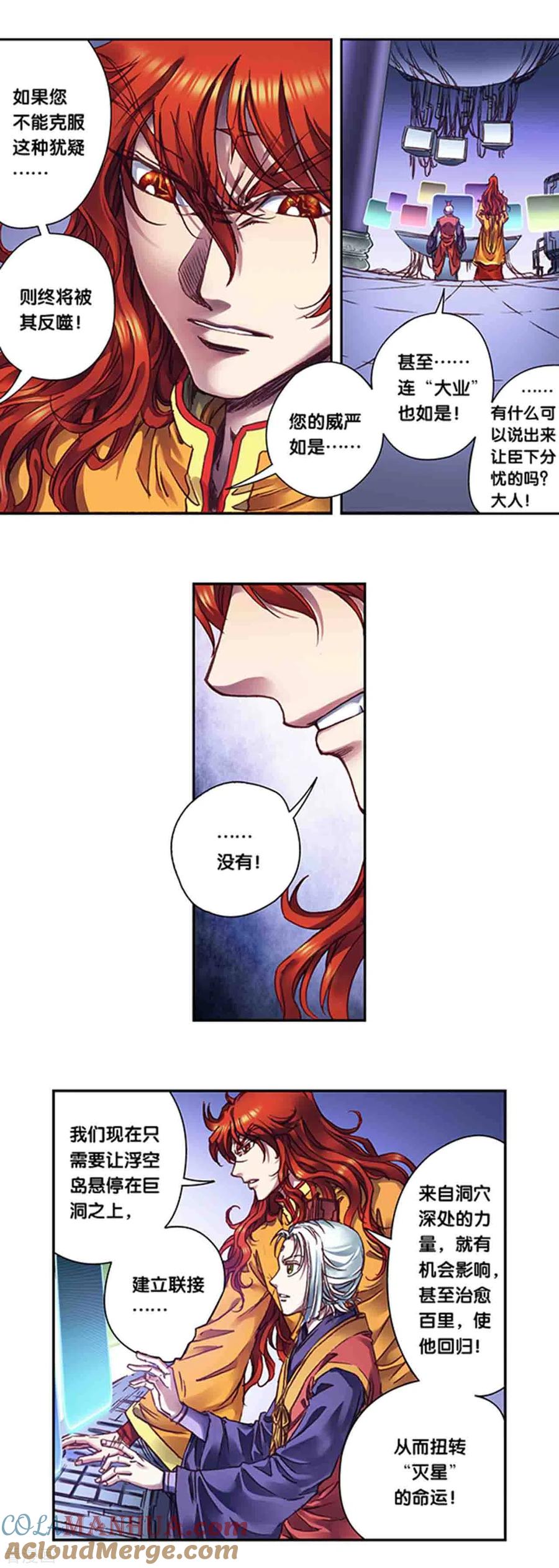 星海镖师 第239话2 禁招 第4页