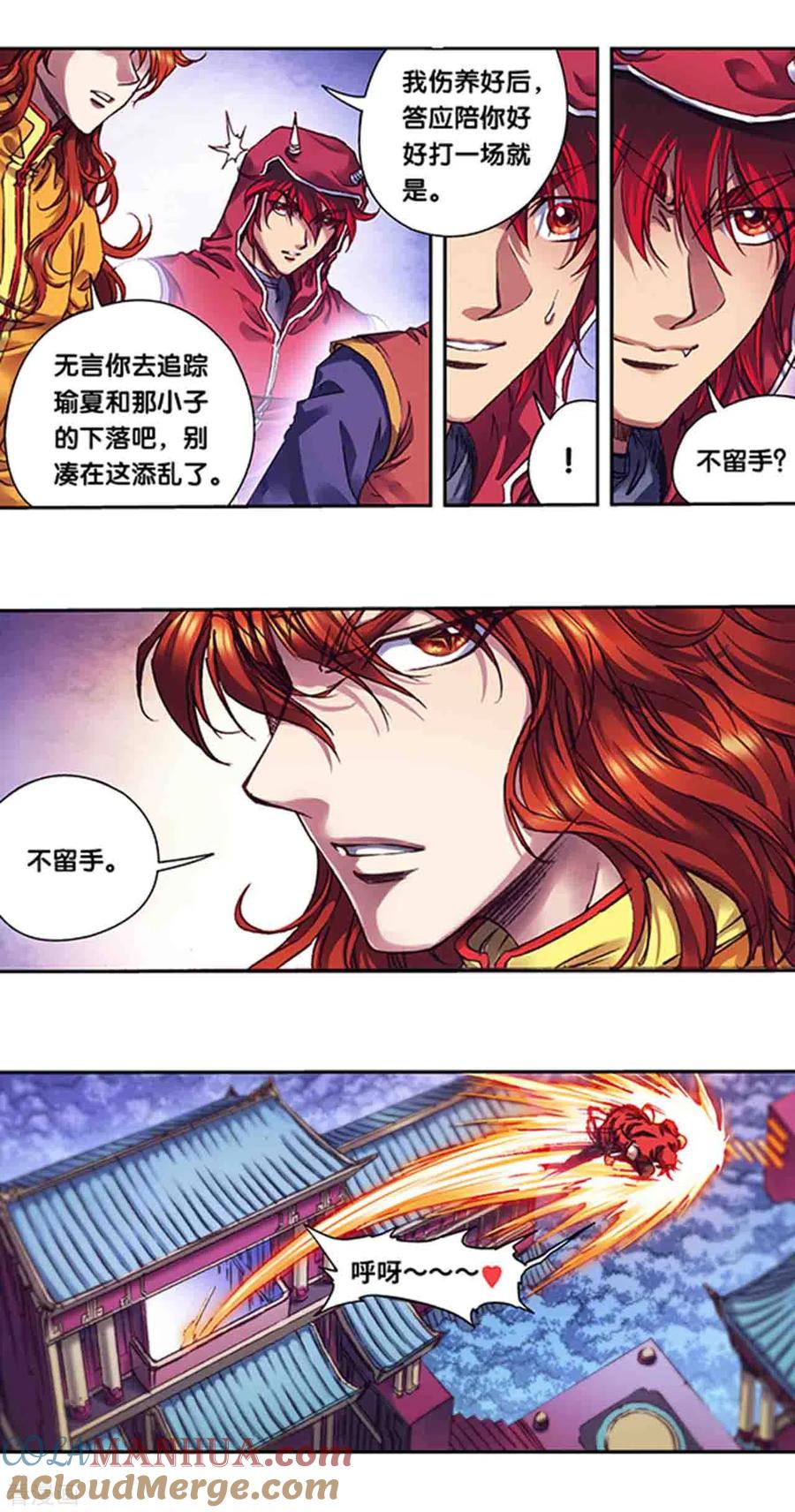星海镖师 第239话2 禁招 第2页