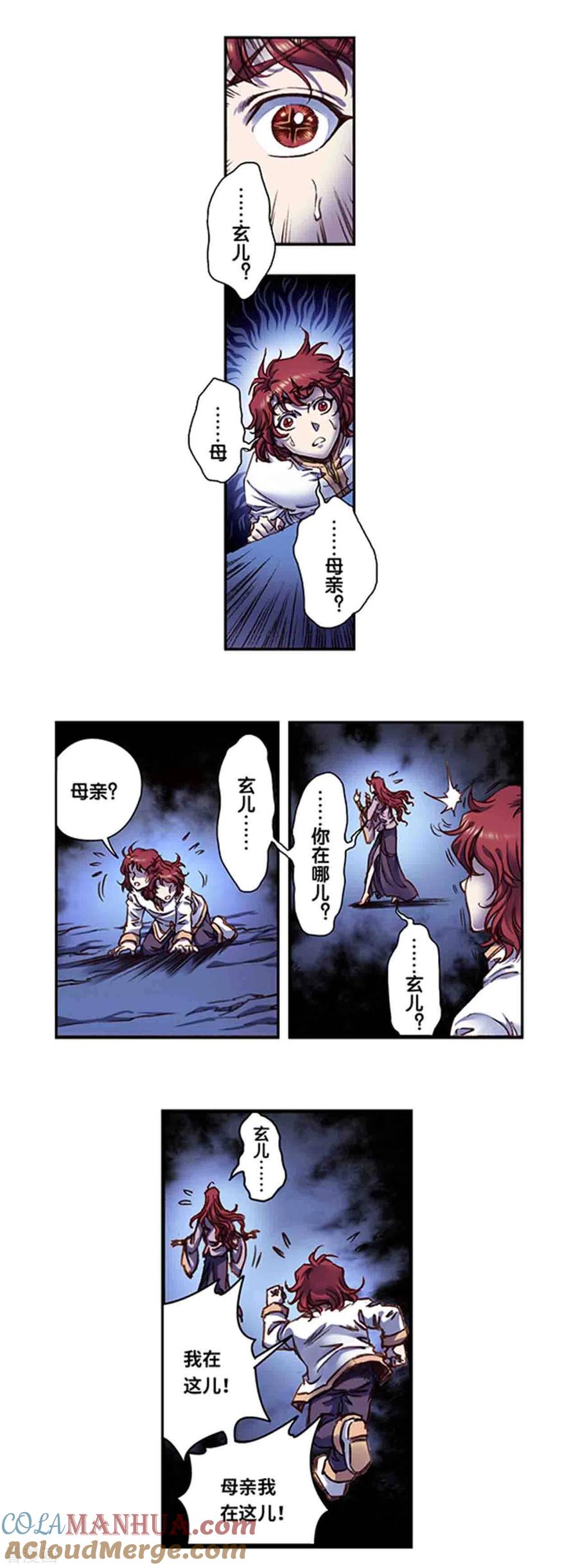 星海镖师 第240话1 变量与关键 第6页