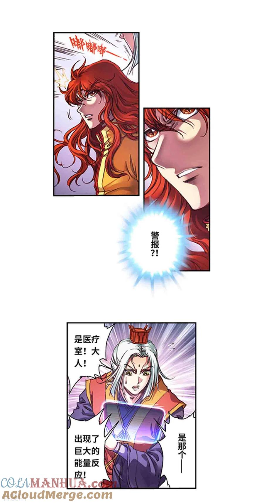 星海镖师 第240话2 变量与关键 第8页