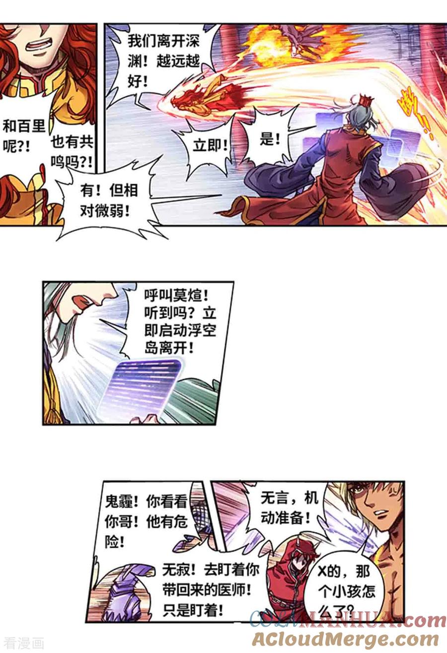 星海镖师 第240话2 变量与关键 第11页