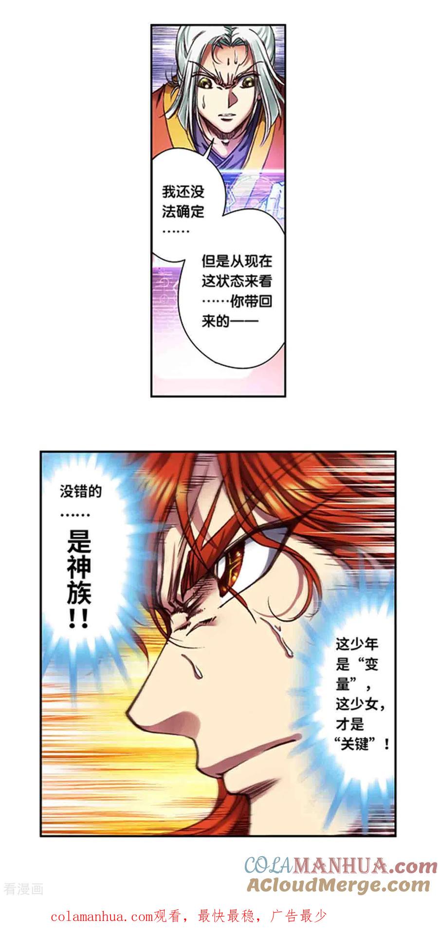 星海镖师 第240话2 变量与关键 第12页