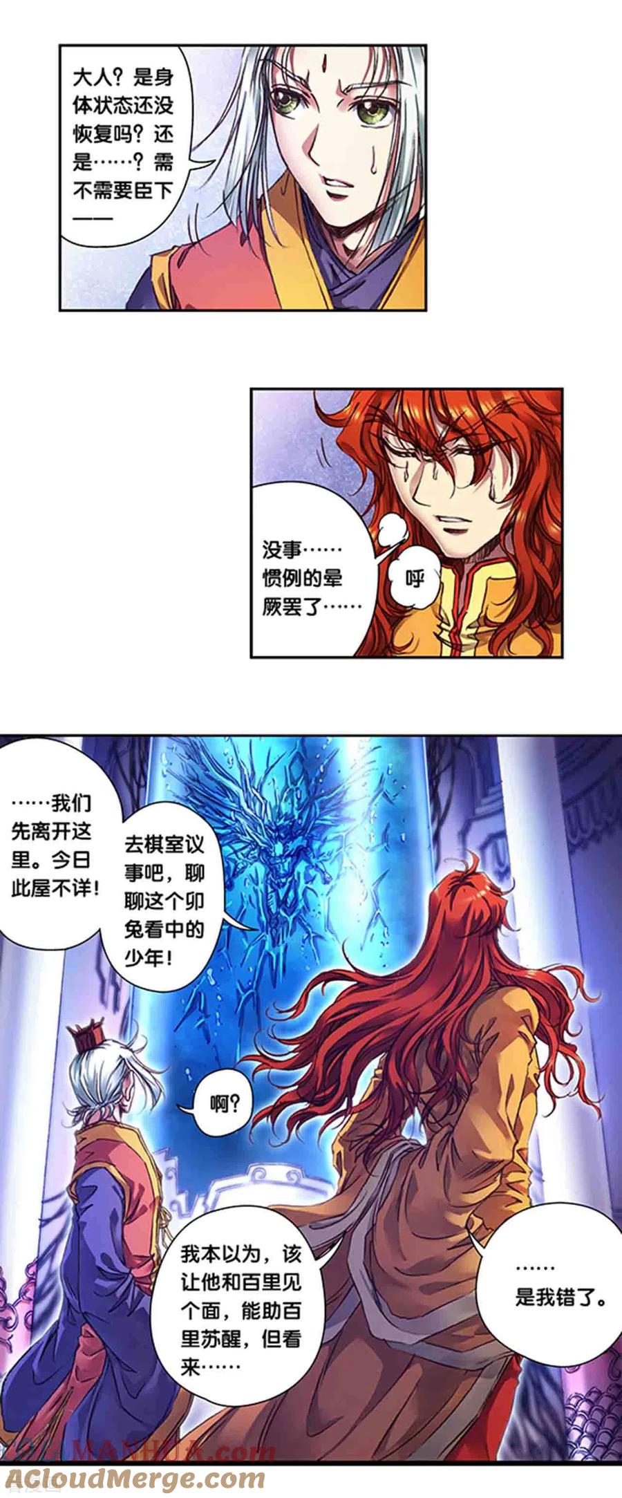 星海镖师 第240话2 变量与关键 第6页