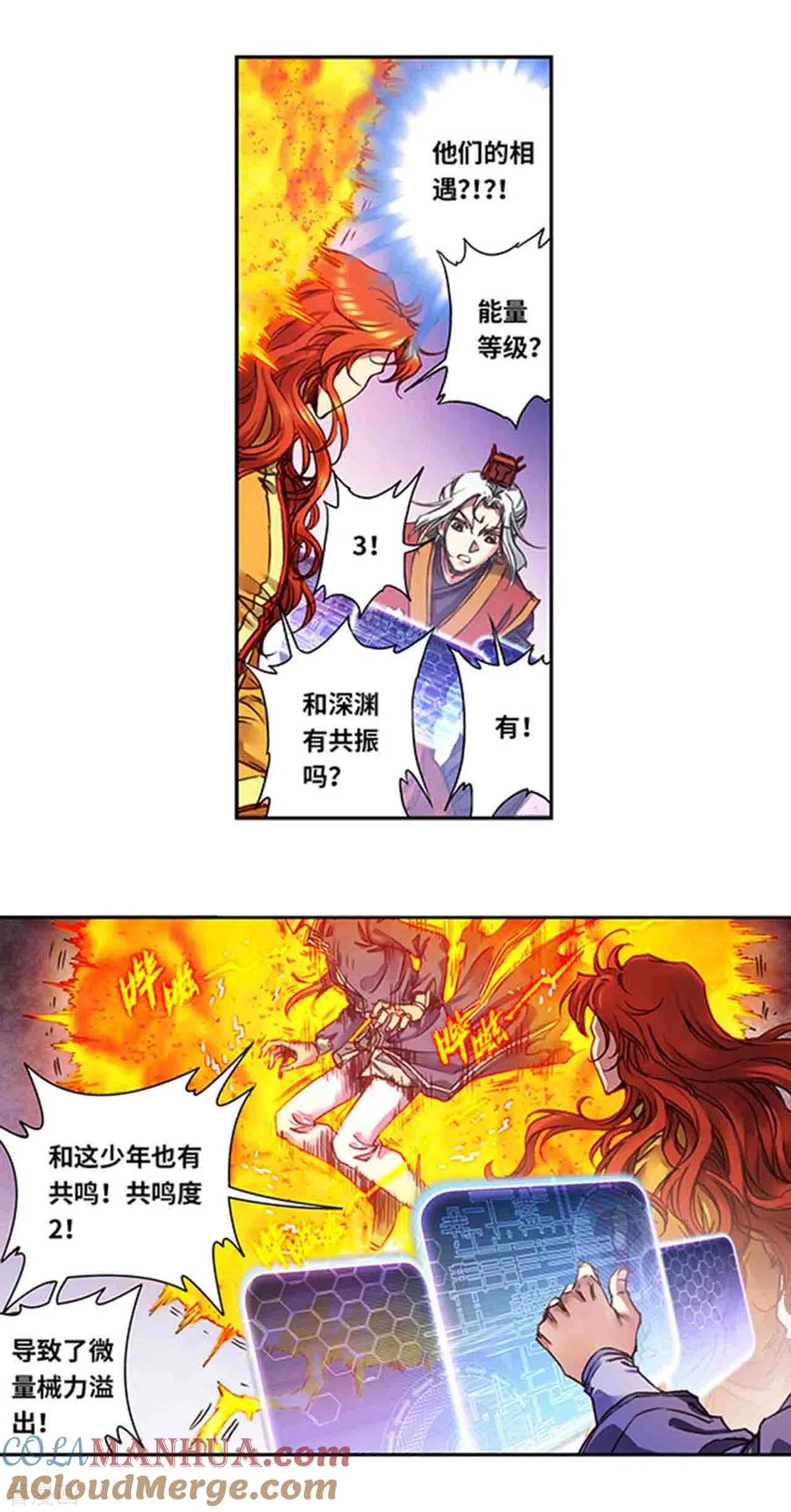 星海镖师 第240话2 变量与关键 第10页