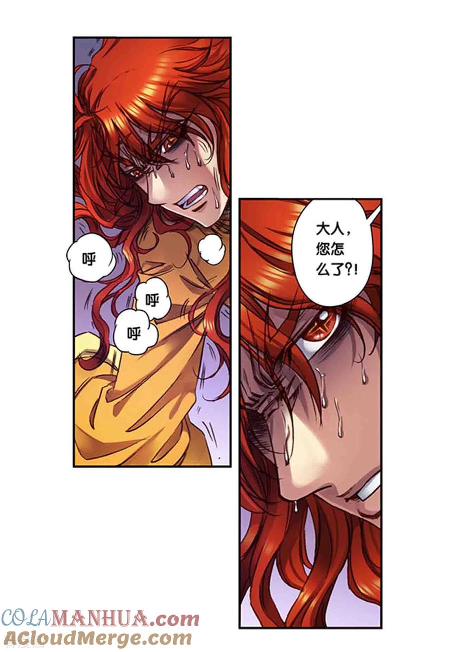 星海镖师 第240话2 变量与关键 第5页