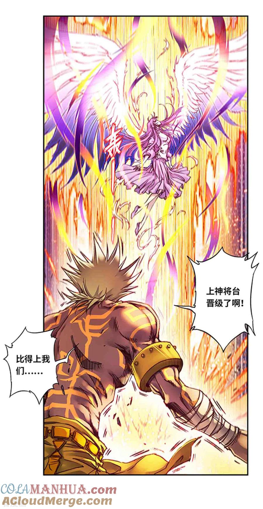 星海镖师 第241话1 不可阻止的节点 第12页