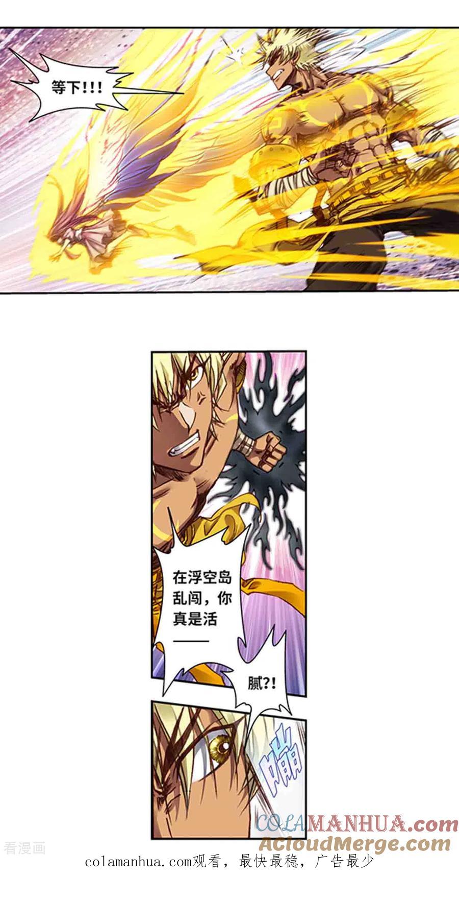 星海镖师 第241话1 不可阻止的节点 第14页