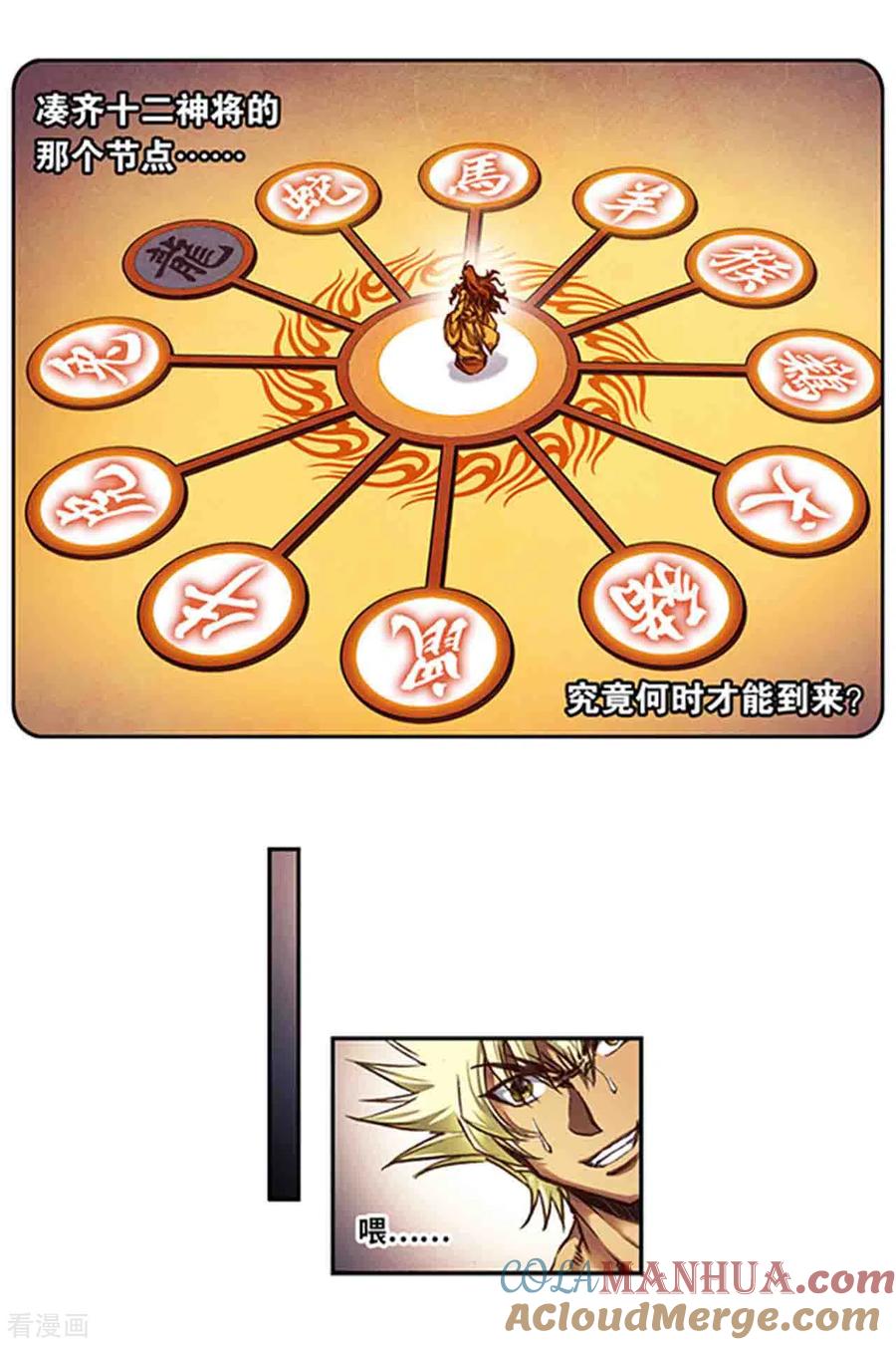 星海镖师 第241话1 不可阻止的节点 第8页