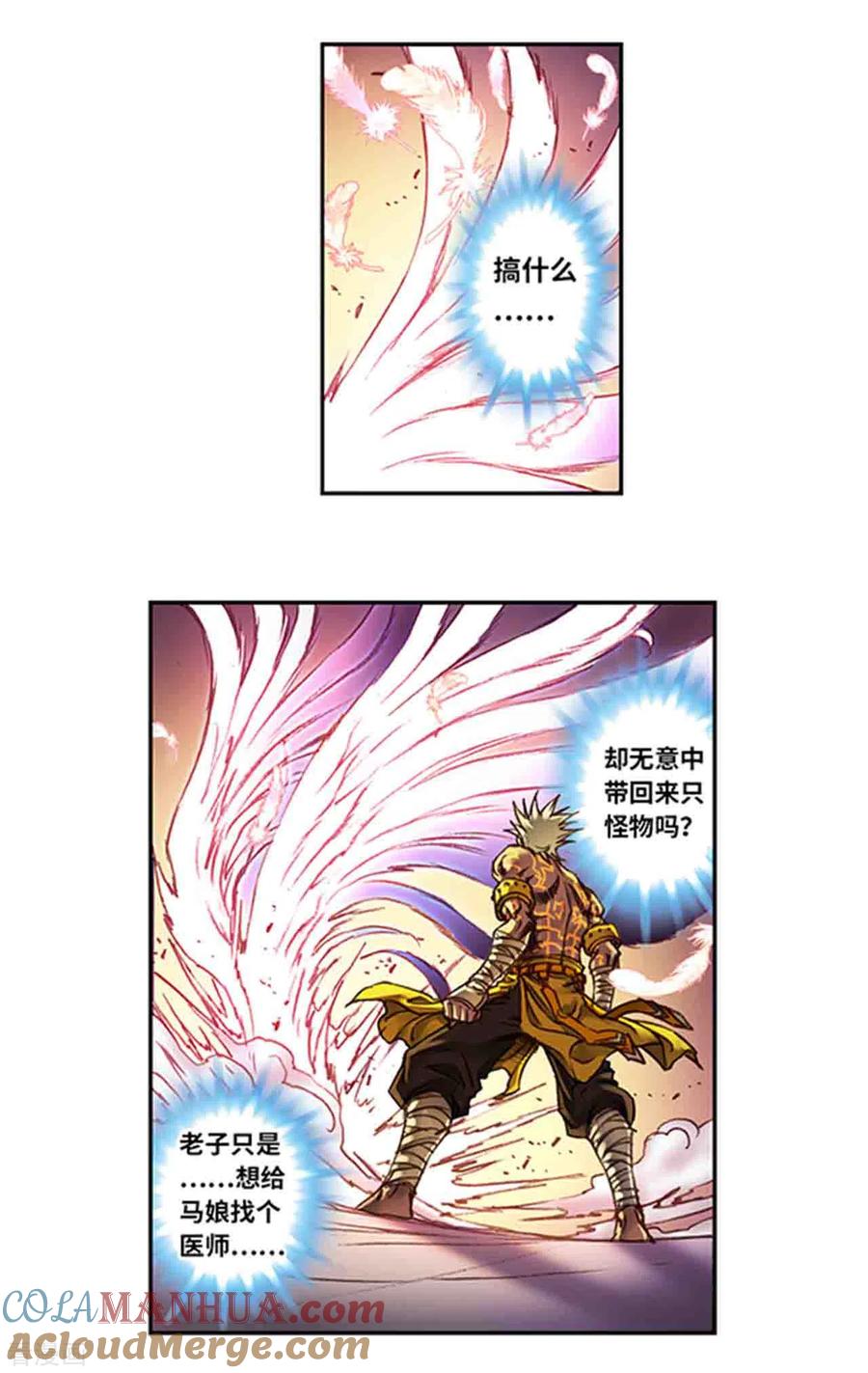 星海镖师 第241话1 不可阻止的节点 第9页
