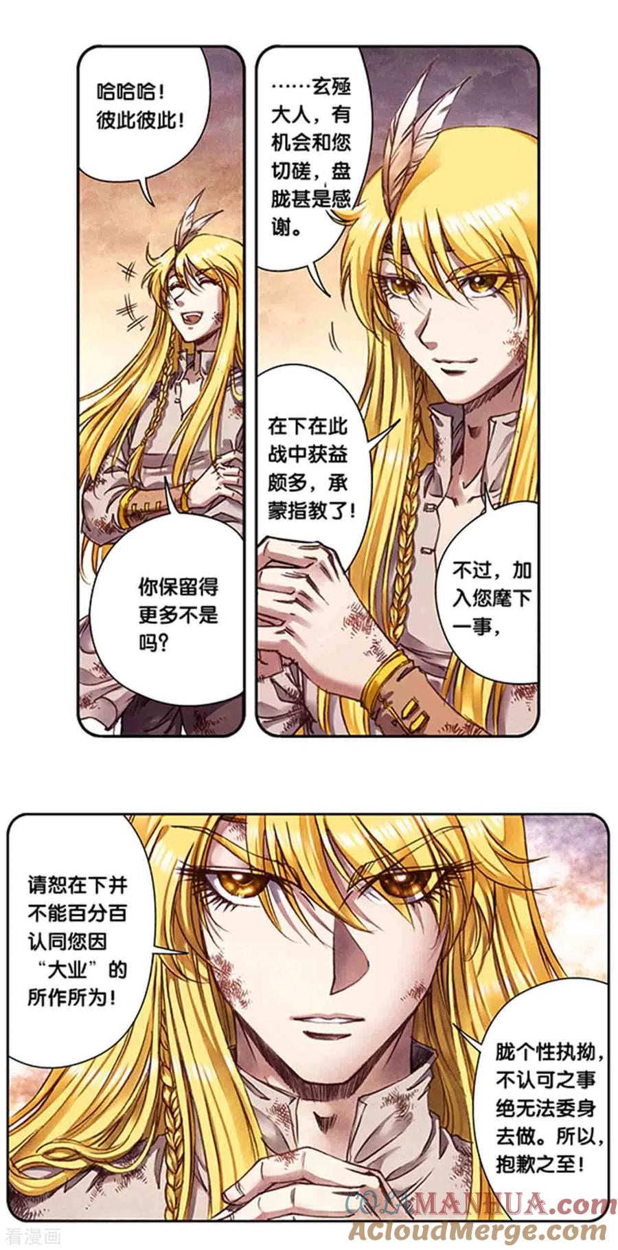 星海镖师 第241话1 不可阻止的节点 第6页