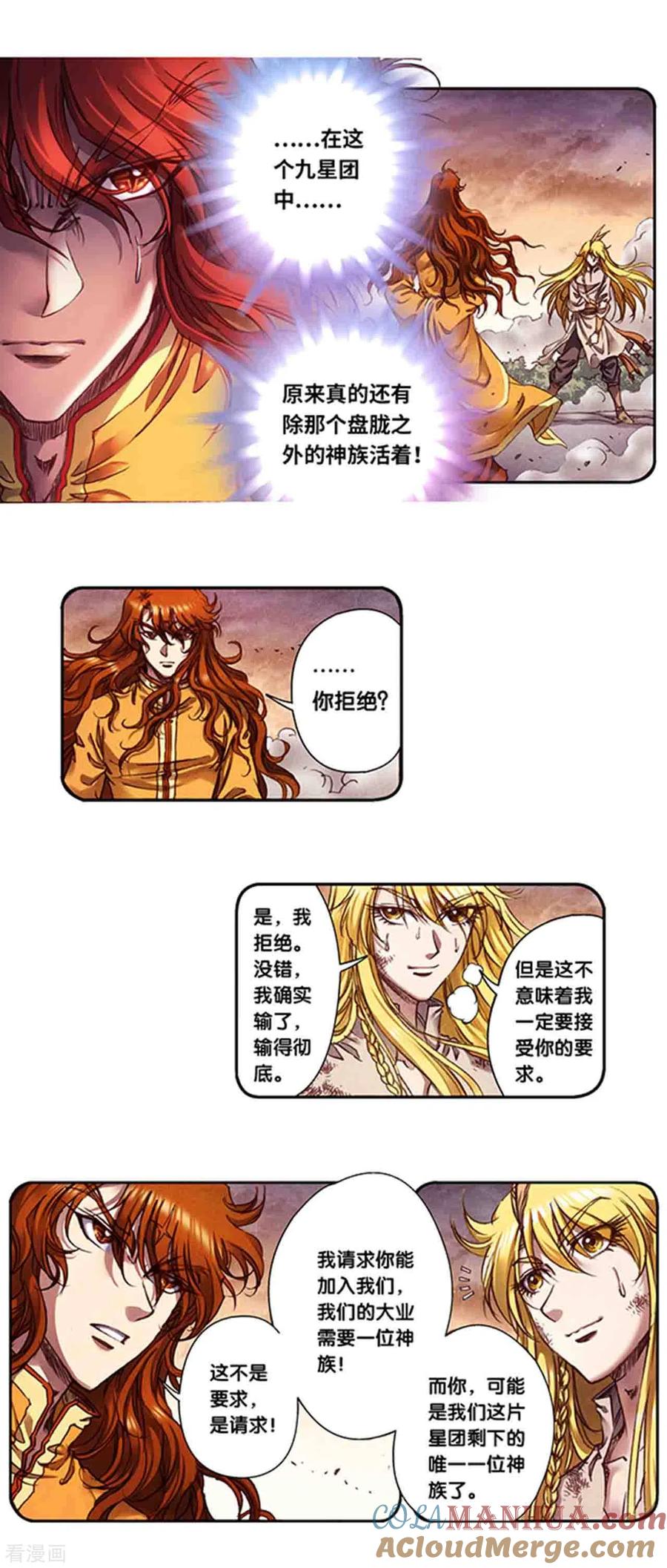 星海镖师 第241话1 不可阻止的节点 第4页