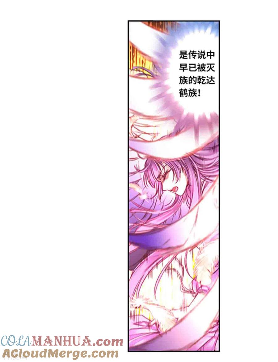 星海镖师 第241话1 不可阻止的节点 第3页