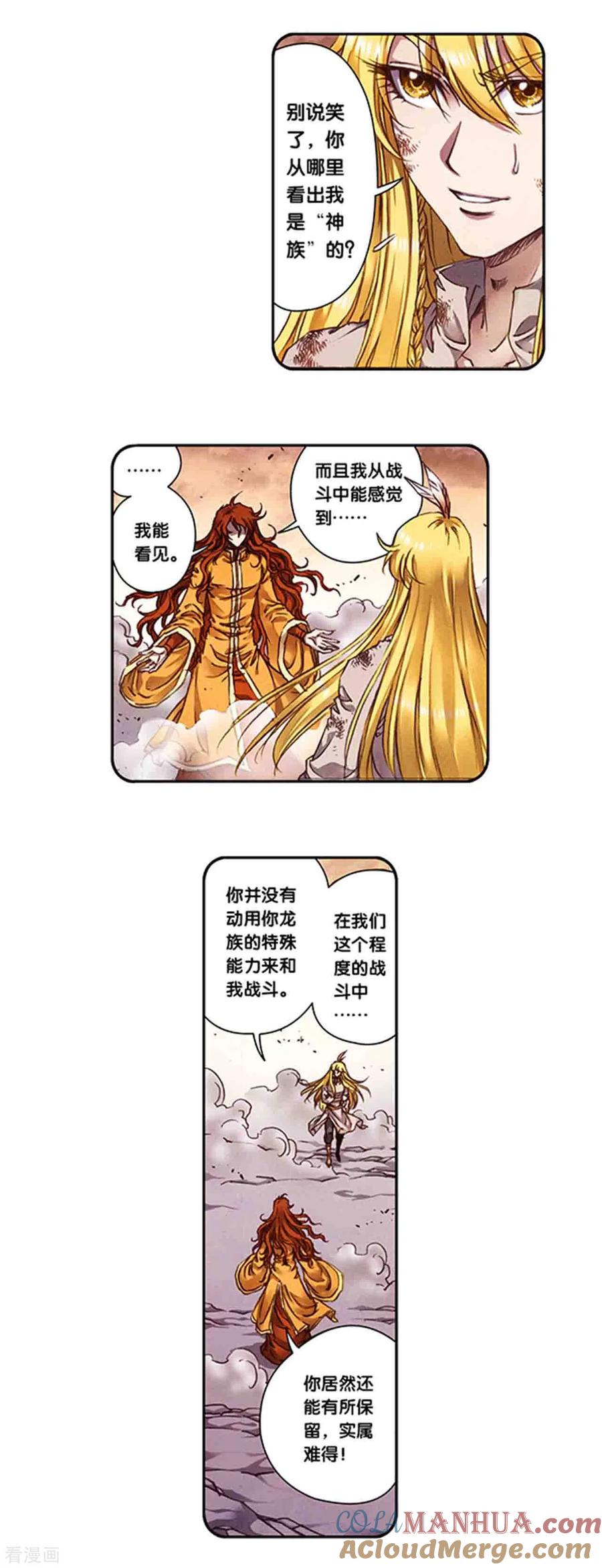 星海镖师 第241话1 不可阻止的节点 第5页