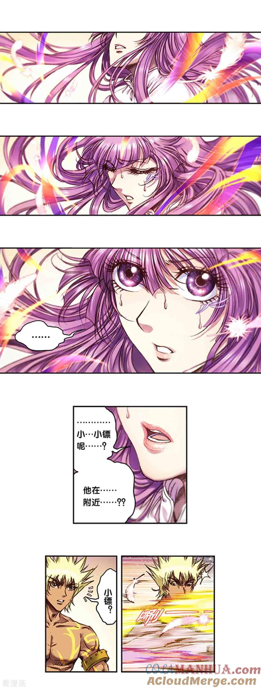 星海镖师 第241话1 不可阻止的节点 第13页