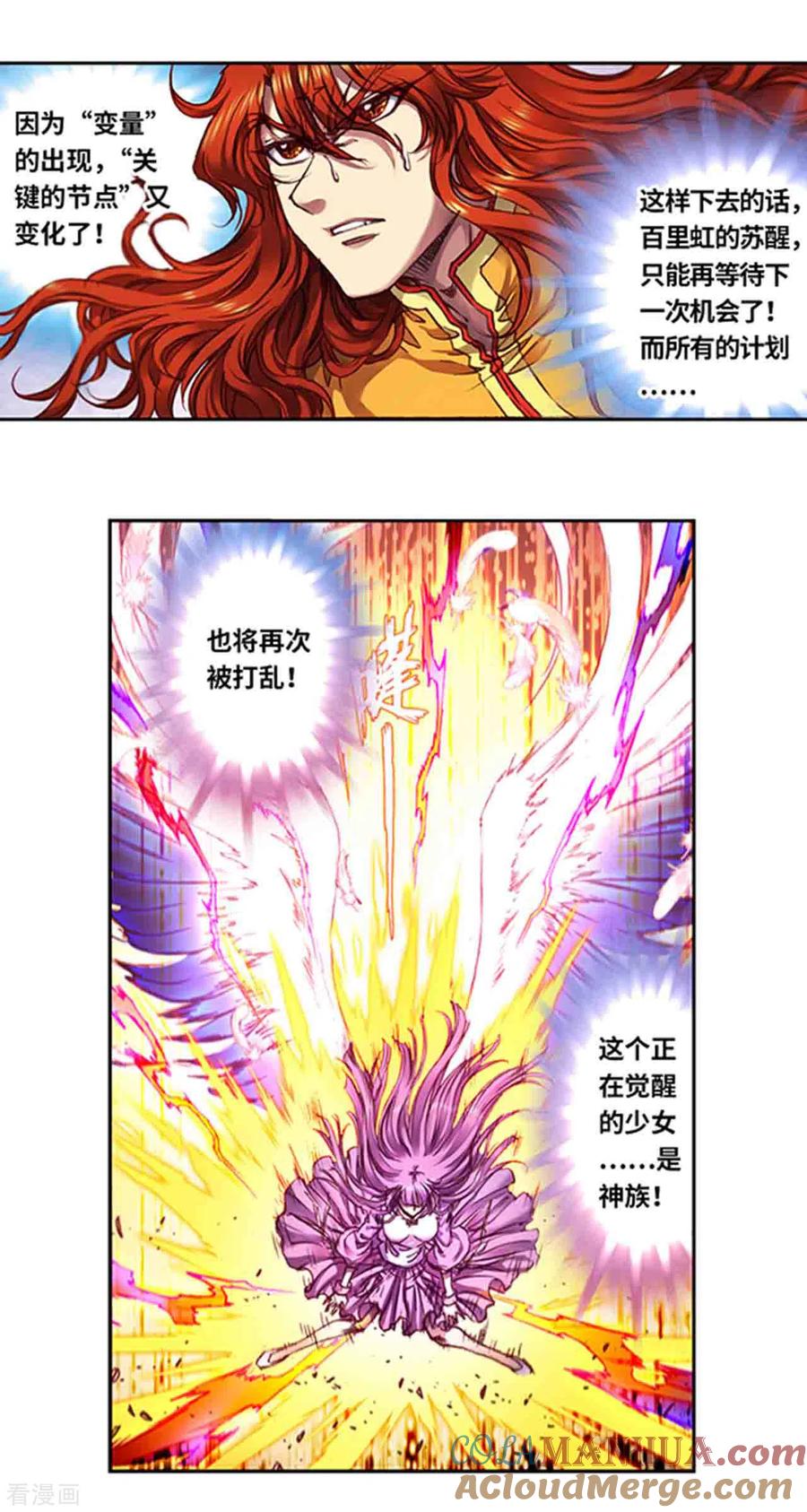星海镖师 第241话1 不可阻止的节点 第2页