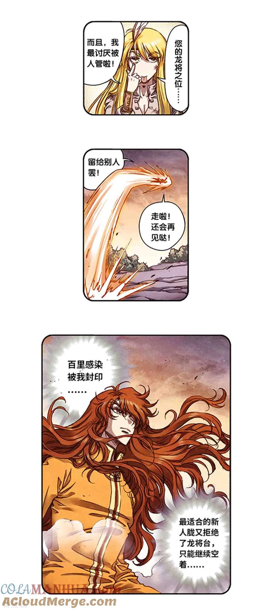 星海镖师 第241话1 不可阻止的节点 第7页