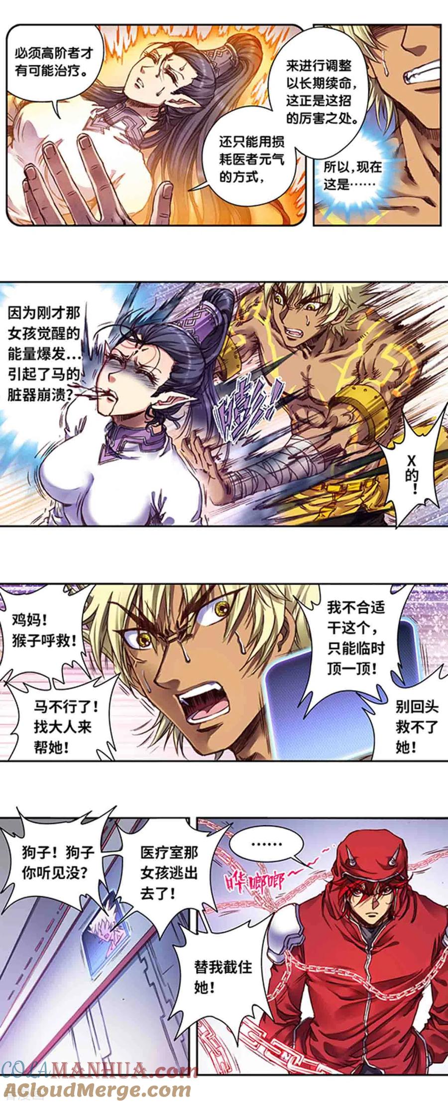 星海镖师 第241话2 不可阻止的节点 第3页
