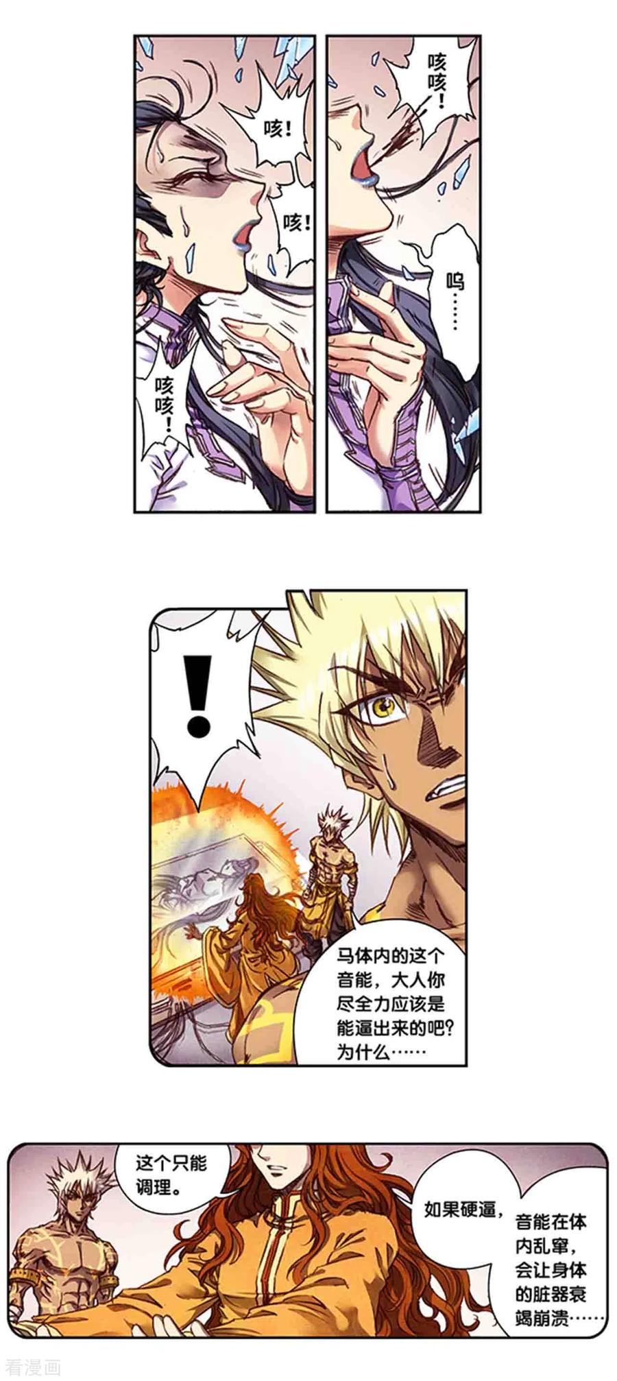 星海镖师 第241话2 不可阻止的节点 第2页