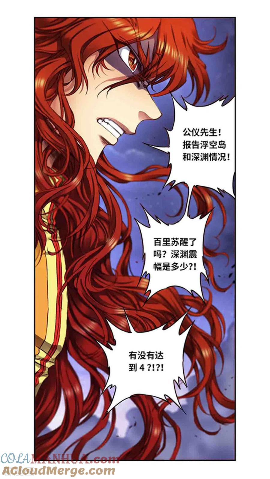 星海镖师 第242话1 决堤？！ 第5页