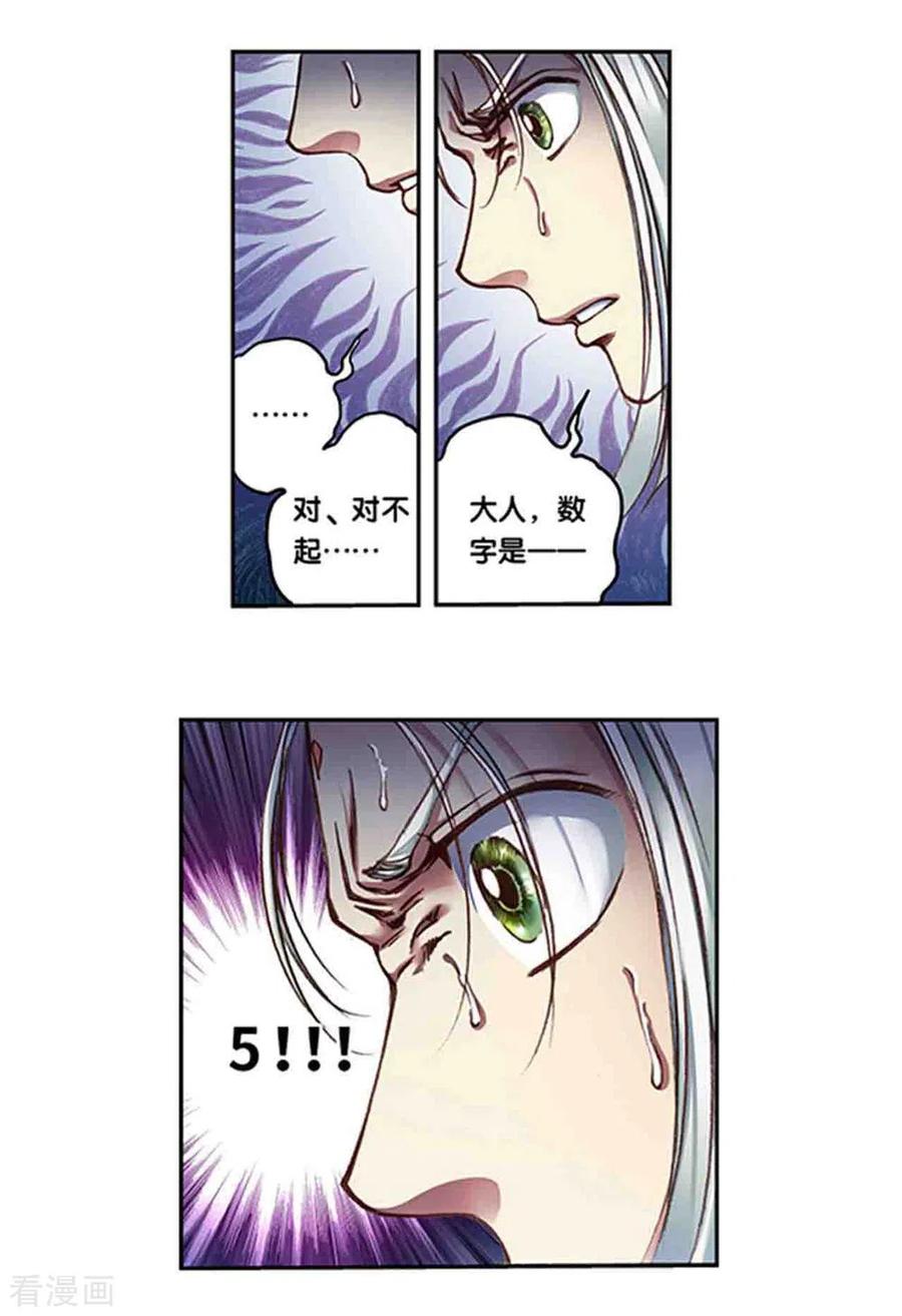 星海镖师 第242话1 决堤？！ 第6页