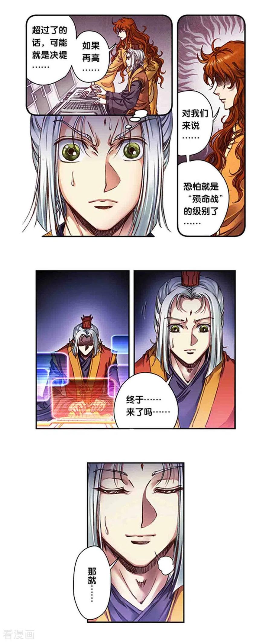 星海镖师 第242话1 决堤？！ 第12页