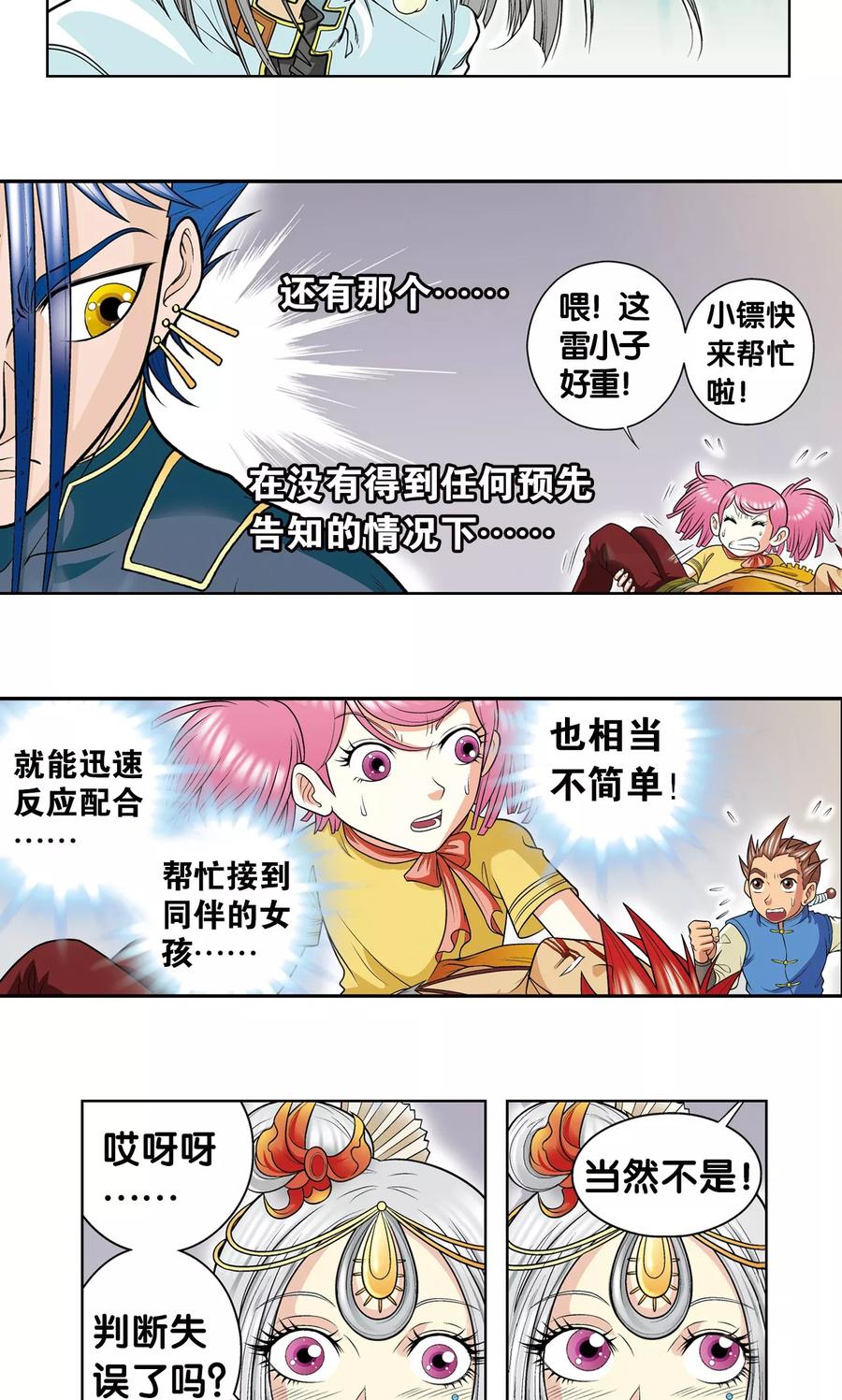 星海镖师 第28话 转折点 第9页