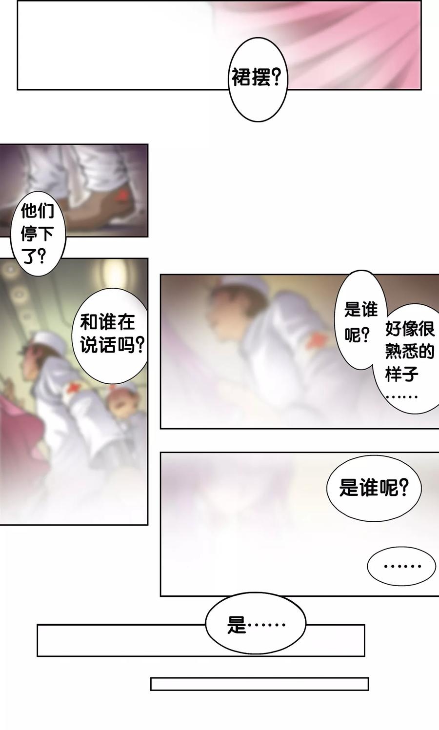 星海镖师 第28话 转折点 第41页