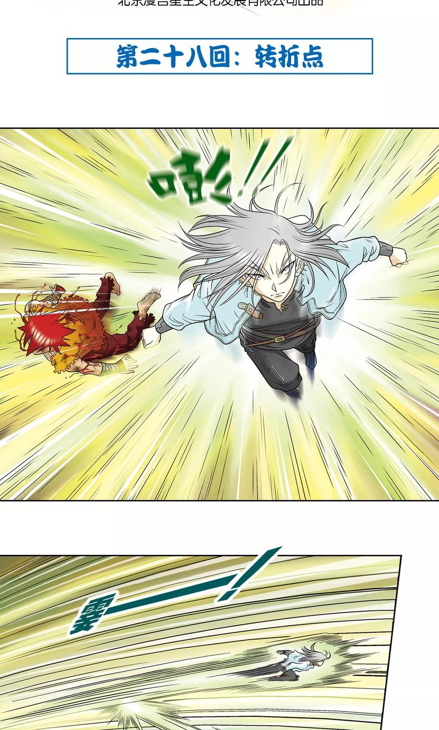 星海镖师 第28话 转折点 第2页