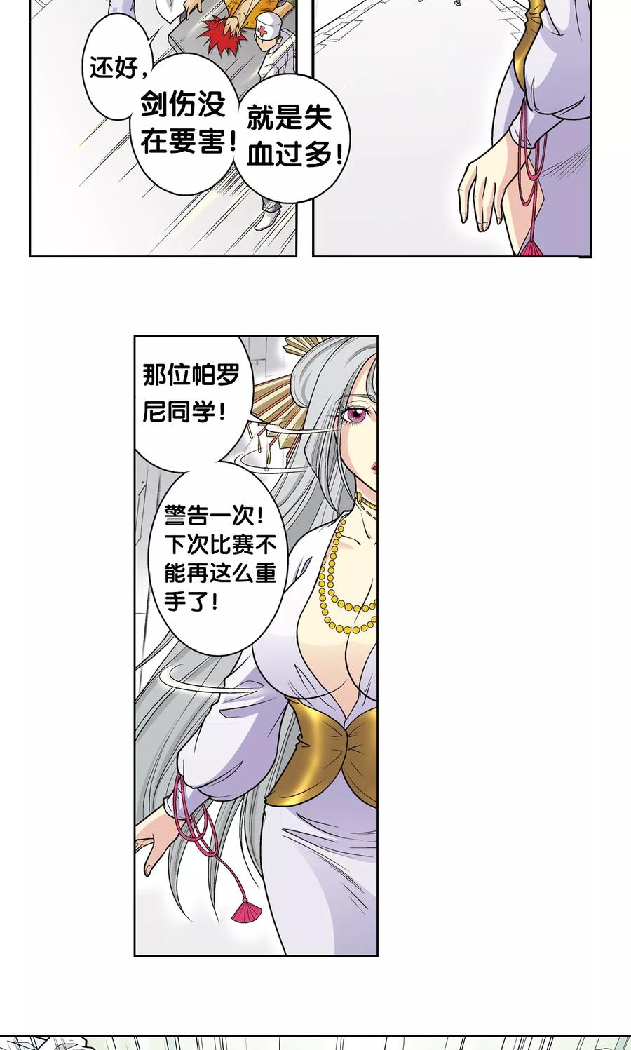 星海镖师 第28话 转折点 第38页