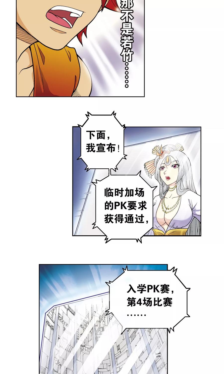 星海镖师 第28话 转折点 第51页