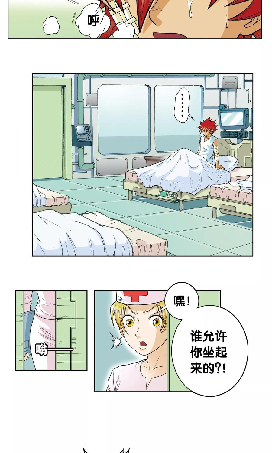 星海镖师 第28话 转折点 第44页
