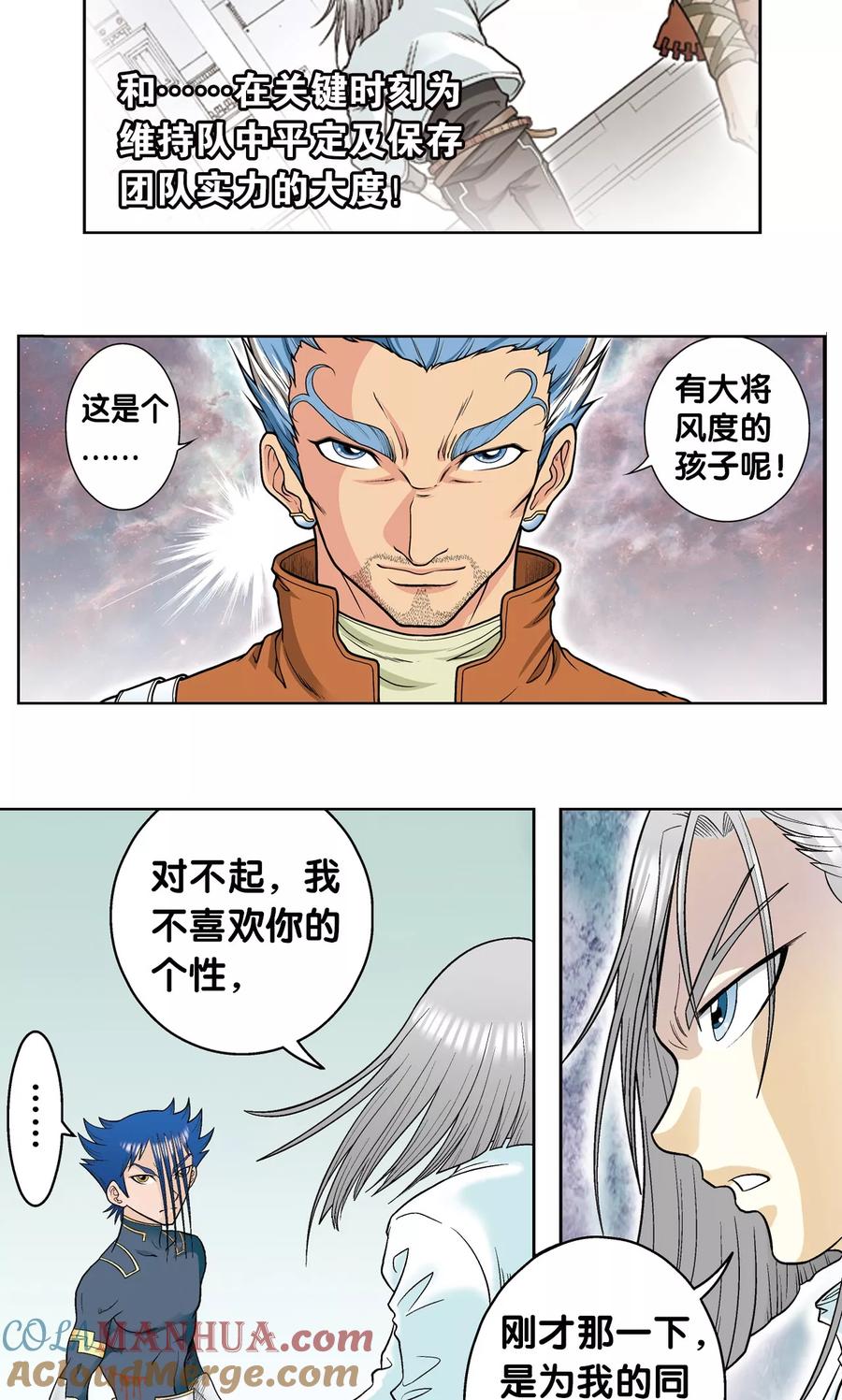 星海镖师 第28话 转折点 第13页