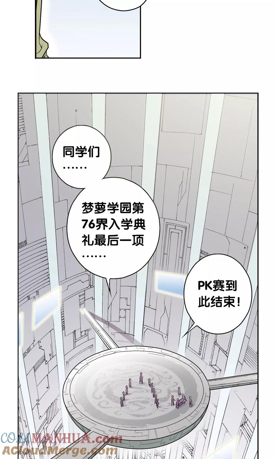 星海镖师 第28话 转折点 第34页