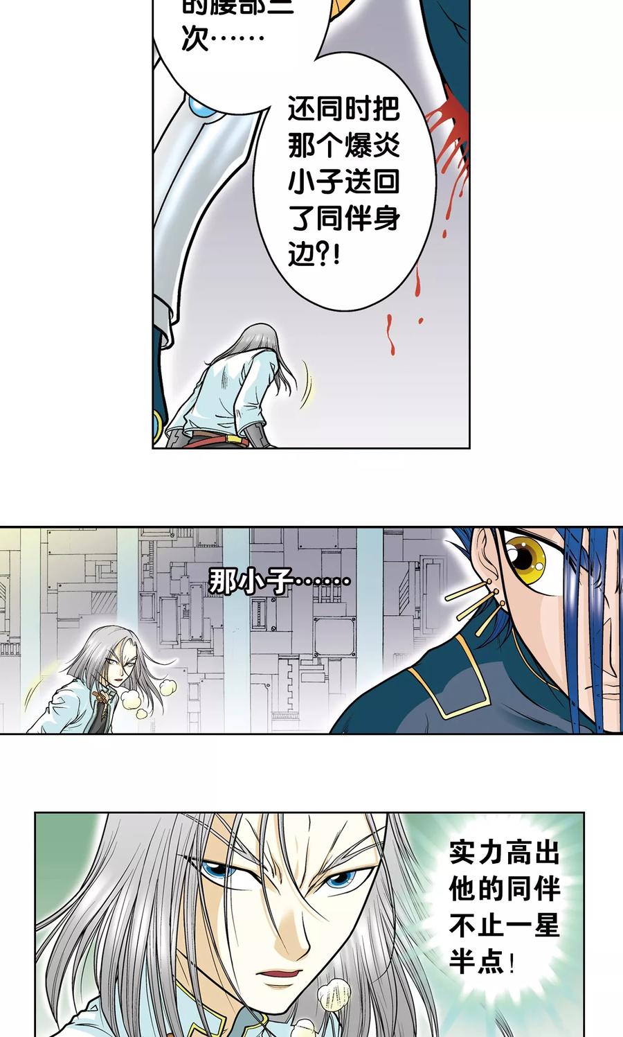 星海镖师 第28话 转折点 第8页