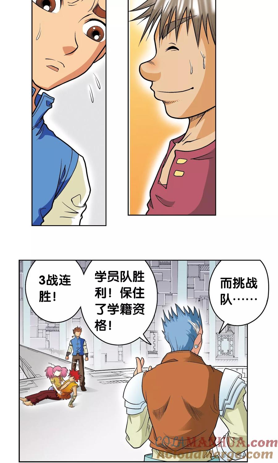 星海镖师 第28话 转折点 第25页