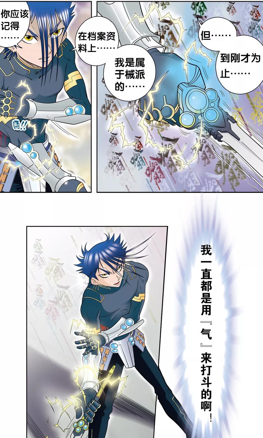 星海镖师 第28话 转折点 第15页