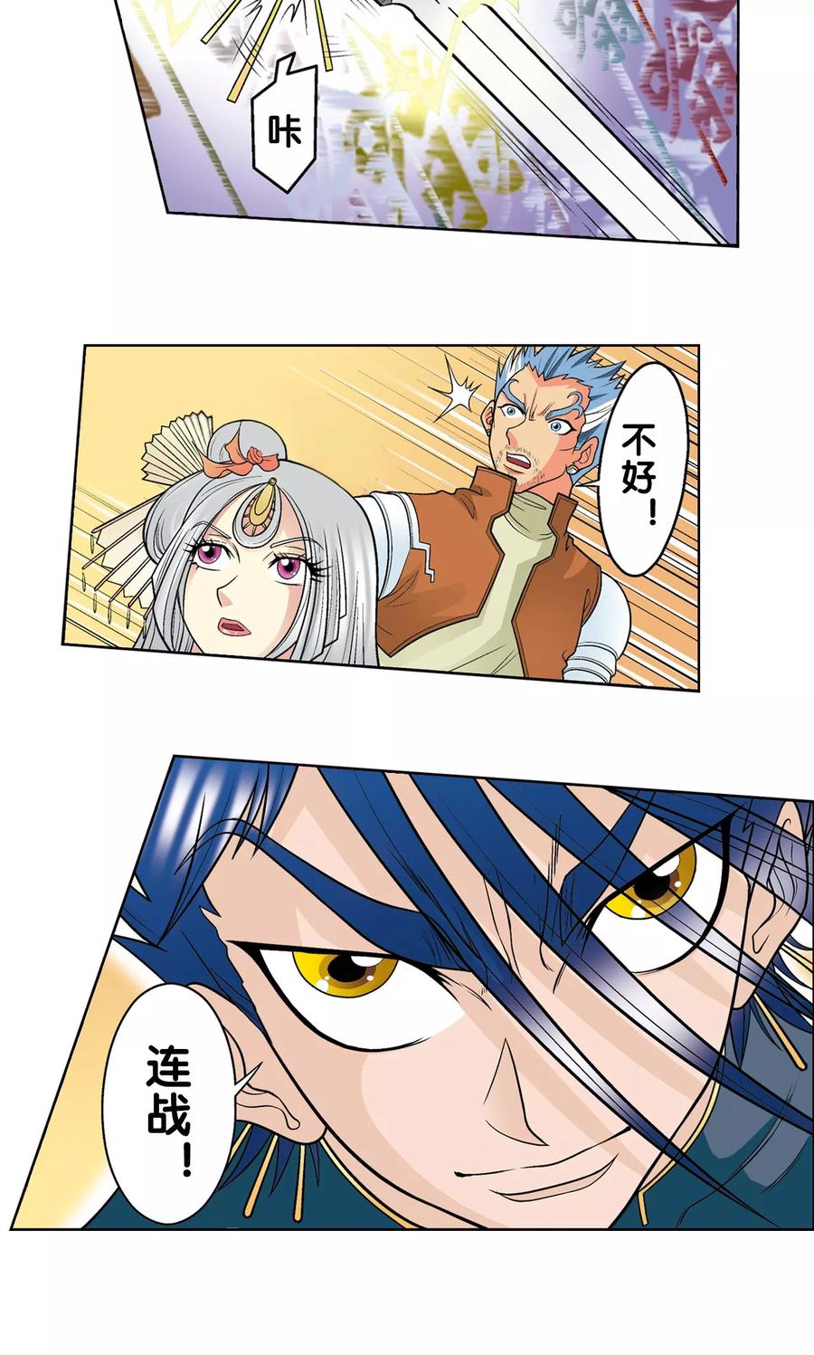 星海镖师 第28话 转折点 第17页