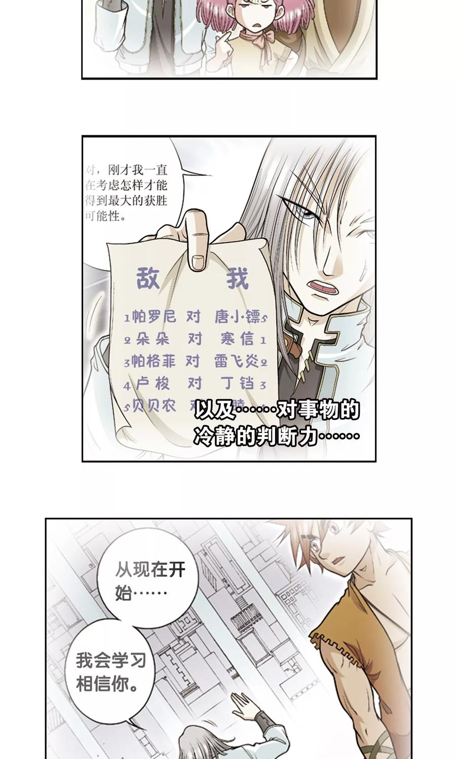 星海镖师 第28话 转折点 第12页