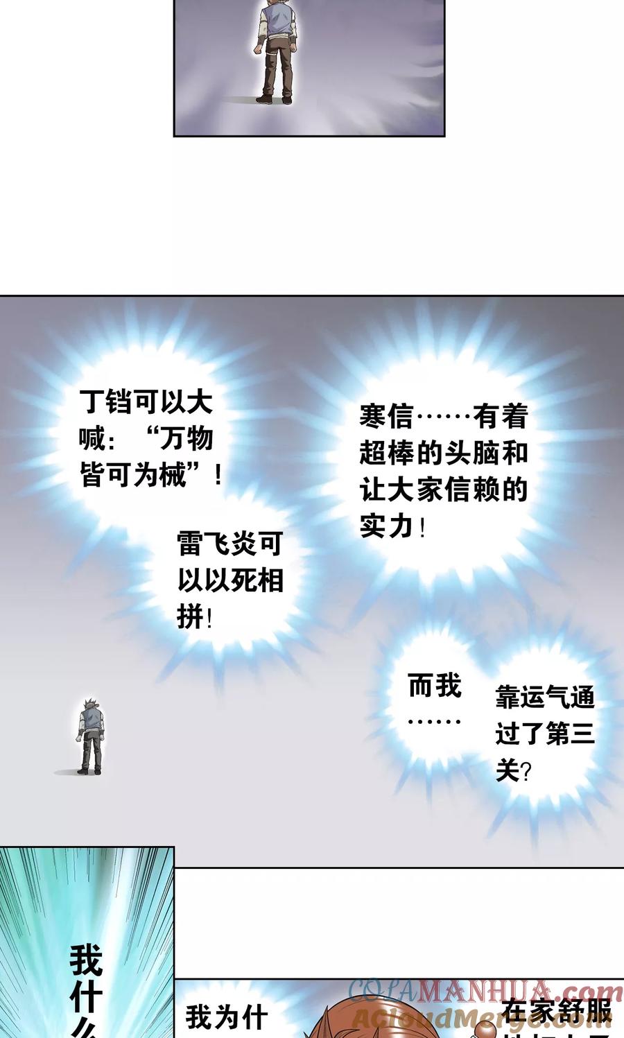 星海镖师 第28话 转折点 第31页