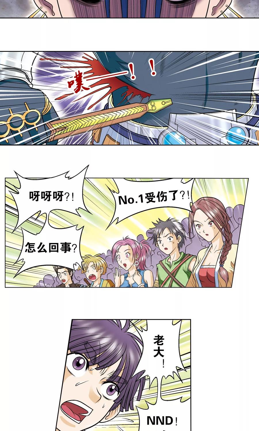 星海镖师 第28话 转折点 第6页