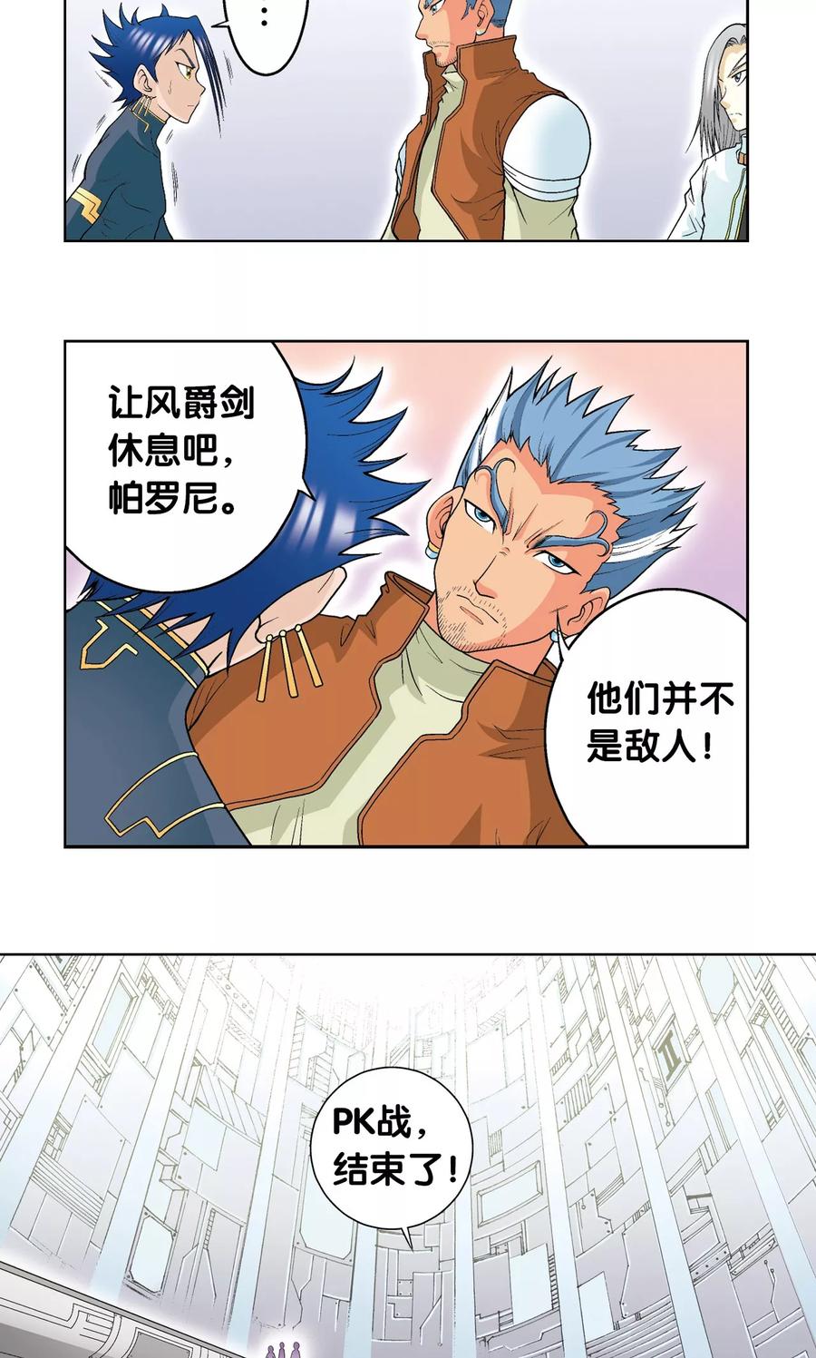 星海镖师 第28话 转折点 第20页
