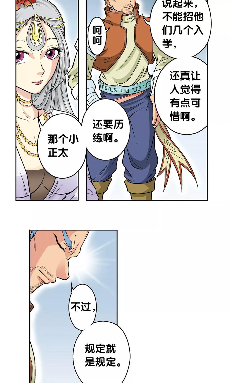 星海镖师 第28话 转折点 第33页