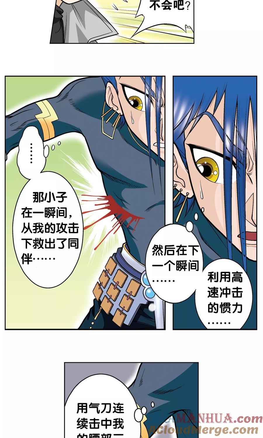星海镖师 第28话 转折点 第7页
